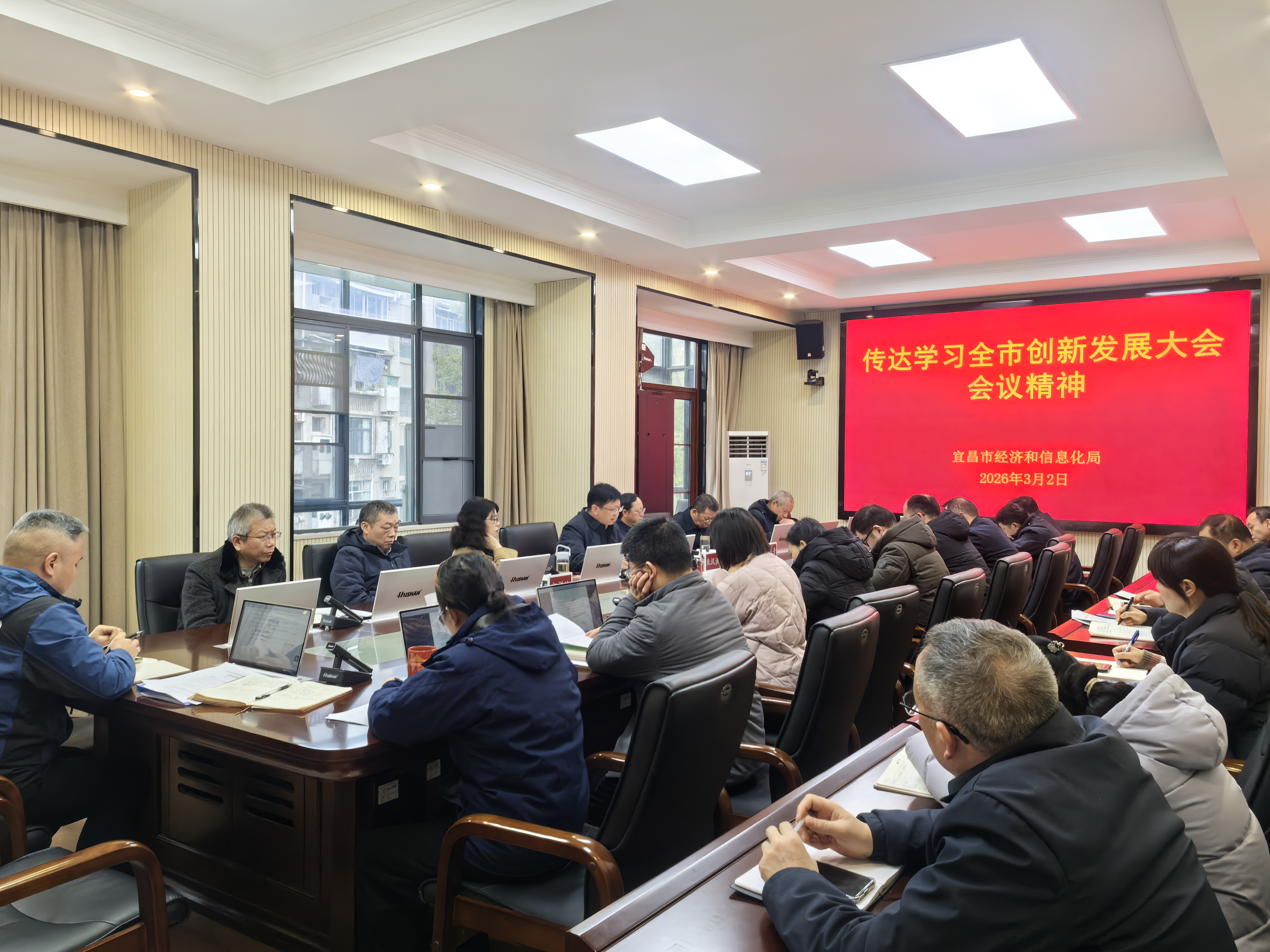 市经信局党组传达学习贯彻全市创新发展...
