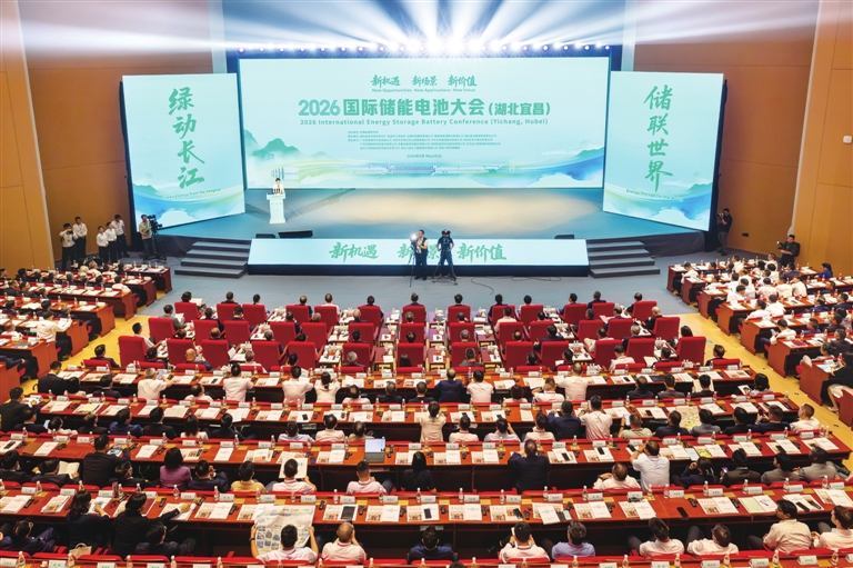 2026国际储能电池大会(湖北宜昌)成功举行